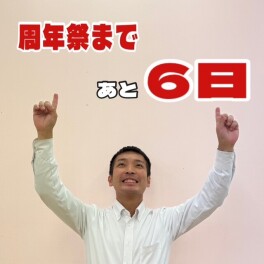 【５９周年祭】年に一度の大イベント開催します